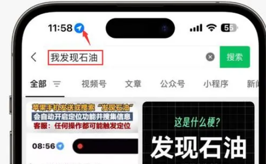 南山苹果客服中心分享iPhone 输入“发现石油”触发定位