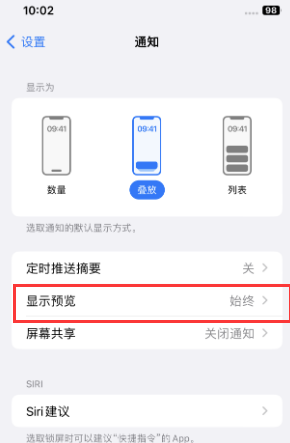 南山苹果售后维修中心分享iPhone手机收不到通知怎么办 