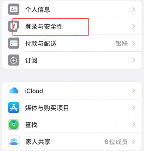 南山苹果维修站分享手机号注册的Apple ID如何换成邮箱【图文教程】 