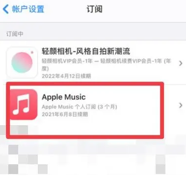 南山apple维修店分享Apple Music怎么取消自动收费 