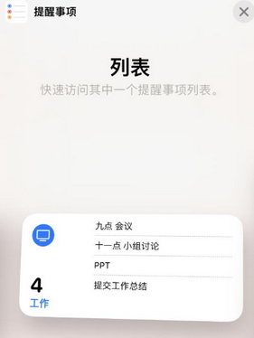 南山苹果14维修店分享iPhone14如何设置主屏幕显示多个不同类型提醒事项