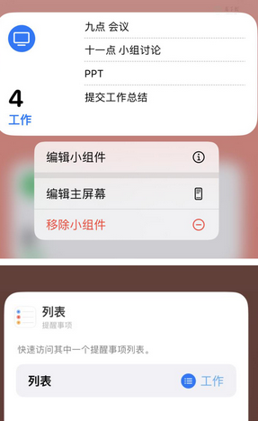 南山苹果14维修店分享iPhone14如何设置主屏幕显示多个不同类型提醒事项