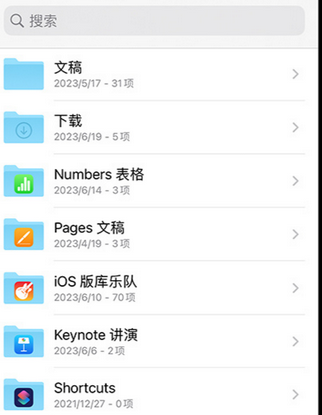 南山apple维修中心分享iPhone文件应用中存储和找到下载文件