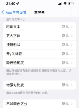 南山苹果14服务点分享iPhone14如何单独设置App