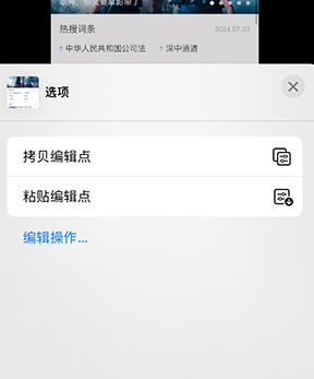 南山iPhone维修服务分享iPhone怎么批量修图 