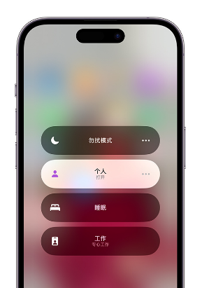 南山苹果14维修中心分享在iPhone14上定制个人专注模式 