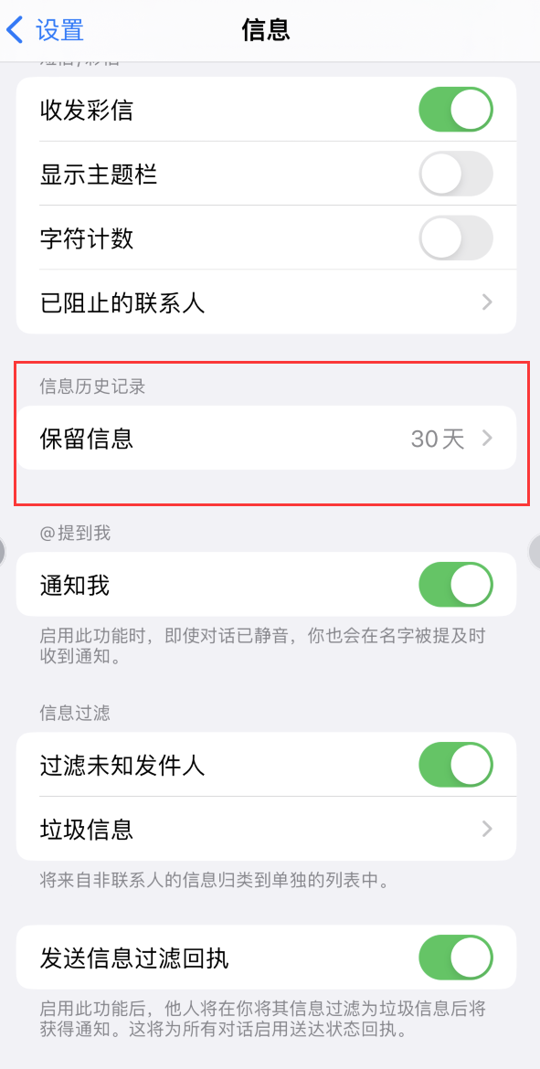 南山Apple维修如何消除iOS16信息应用出现红色小圆点提示 