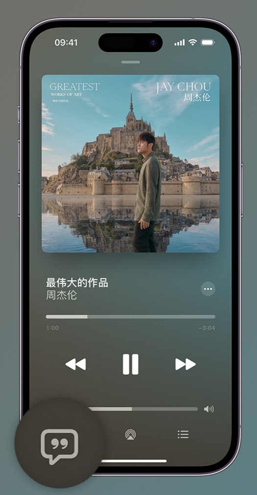 南山iphone维修分享如何在iPhone上使用Apple Music全新唱歌功能 