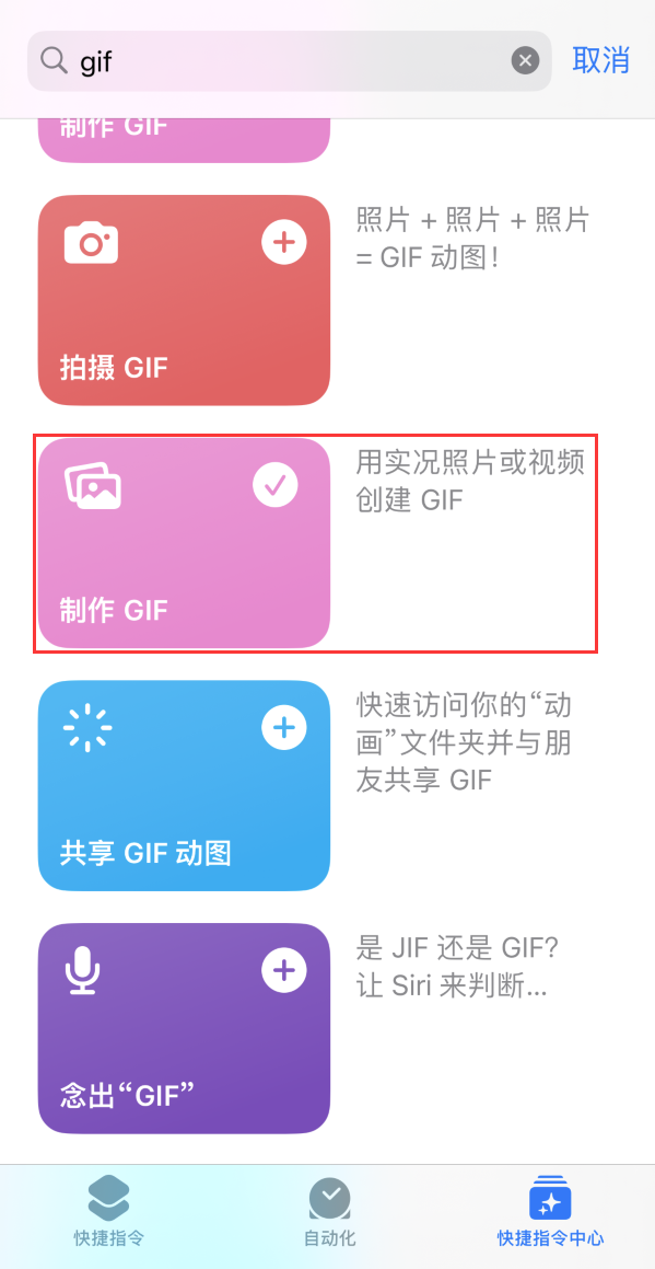 南山苹果手机维修分享iOS16小技巧:在iPhone上制作GIF图片 