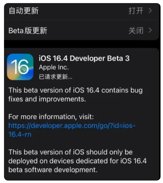 南山苹果手机维修分享：iOS16.4Beta3更新了什么内容？ 