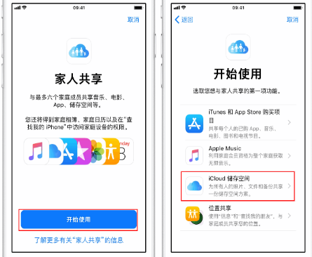 南山苹果14维修分享：iPhone14如何与家人共享iCloud储存空间？ 