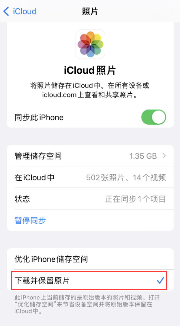 南山苹果手机维修分享iPhone 无法加载高质量照片怎么办 