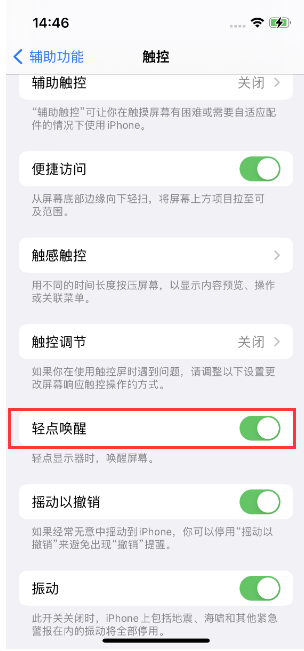 南山苹果14维修店分享iPhone 14双击屏幕不亮怎么办 