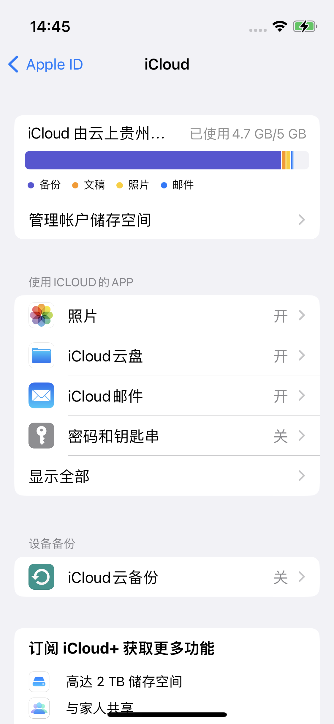 南山苹果14维修分享iPhone 14 开启iCloud钥匙串方法 