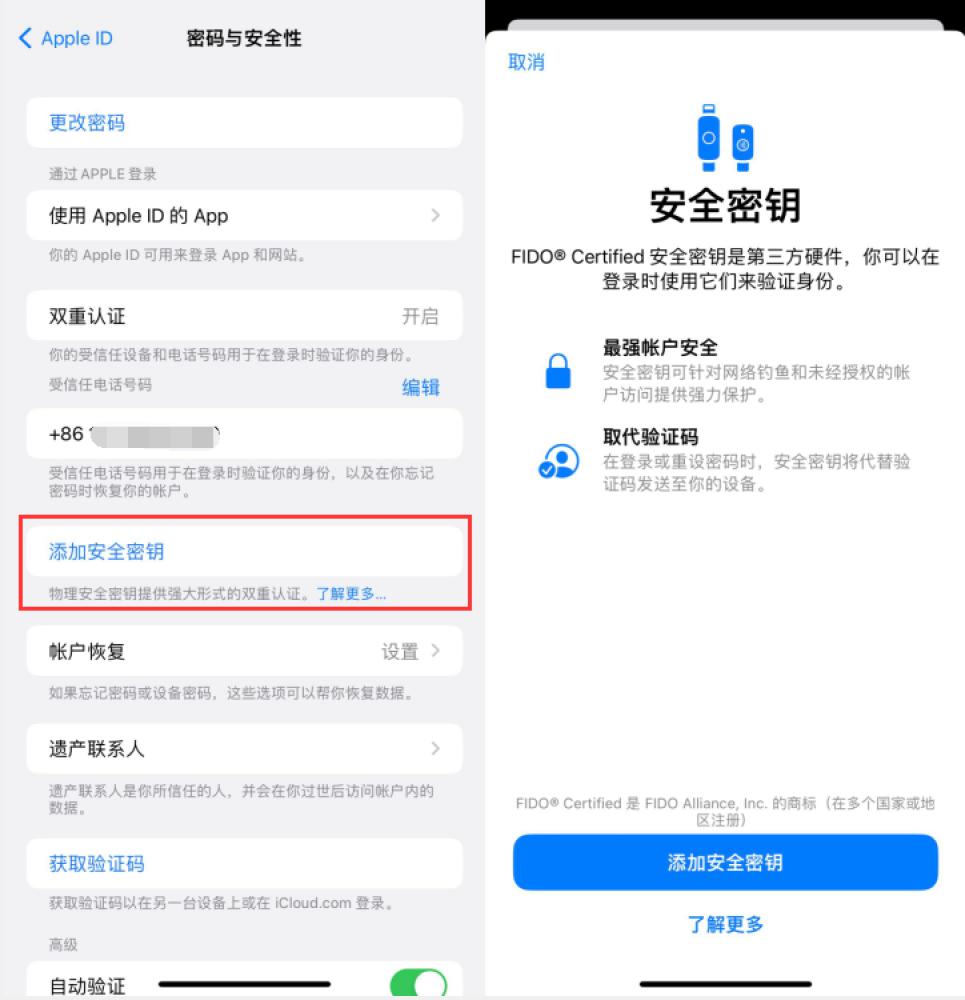 南山苹果服务网点分享物理安全密钥有什么用？iOS 16.3新增支持物理安全密钥会更安全吗？ 