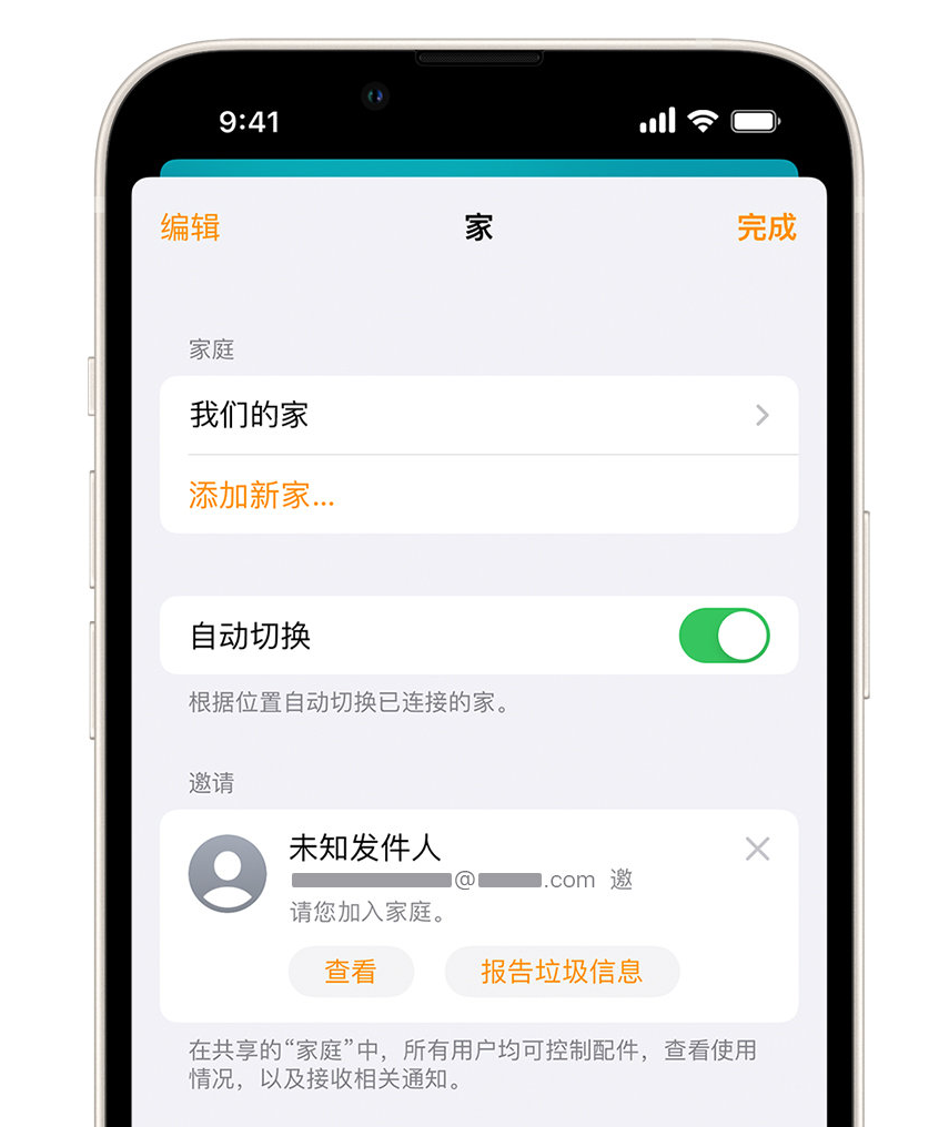 南山苹果手机维修分享iPhone 小技巧：在“家庭”应用中删除和举报垃圾邀请 