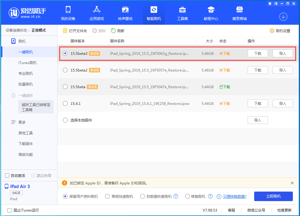 南山苹果手机维修分享iOS15.5 Beta 3更新内容及升级方法 
