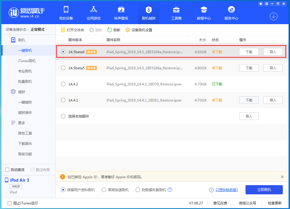 南山苹果手机维修分享苹果 iOS 14.5Beta 6更新内容及升级方法 