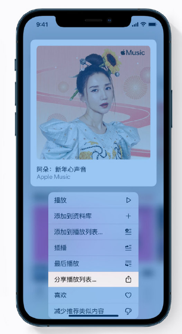 南山苹果手机维修分享Apple Music 新增新年歌单，快来分享给好友 
