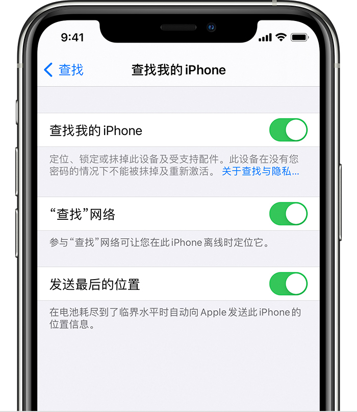 南山苹果手机维修分享如何在 iPhone 上开启的「查找」功能 