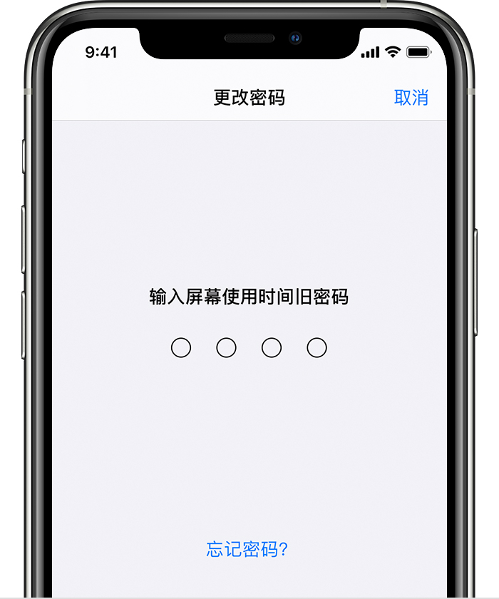 南山苹果手机维修分享iOS 14 忘记屏幕使用时间密码怎么办 