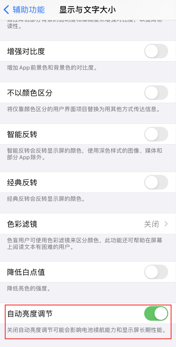 南山苹果手机维修分享iPhone 自动亮度调节失灵怎么办 