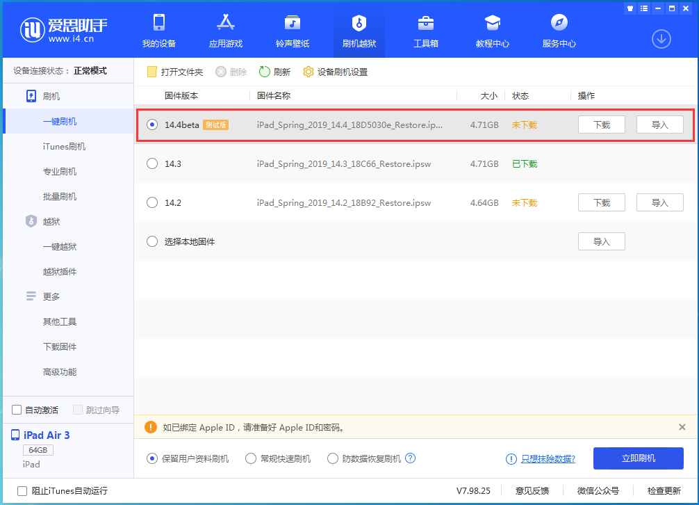 南山苹果手机维修分享苹果iOS 14.4/iPadOS 14.4 Beta 1发布 