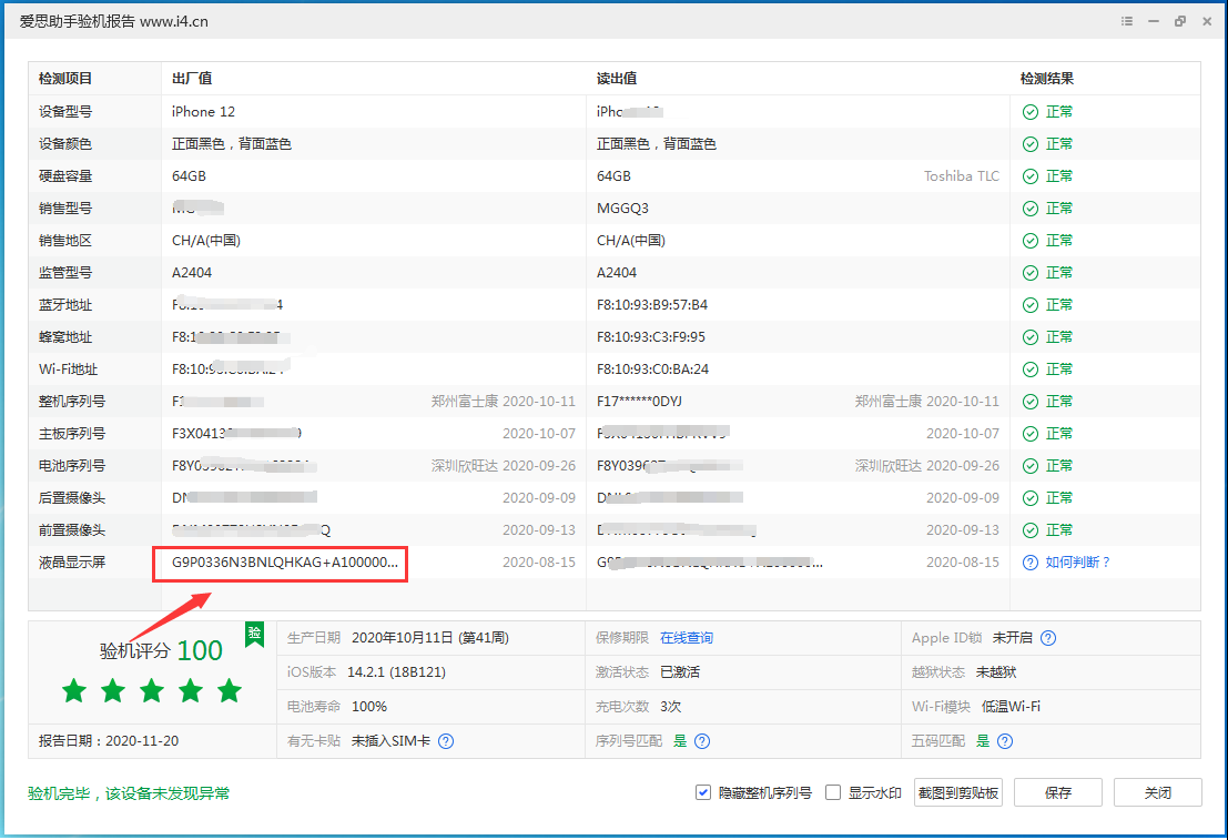 南山苹果手机维修分享iPhone12全系列屏幕变绿是什么原因造成的 