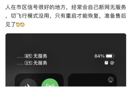 南山苹果手机维修分享iPhone12经常进入无服务状态怎么办 