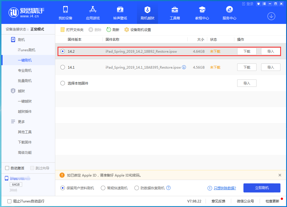 南山苹果手机维修分享老机型推荐升级iOS14.2正式版吗 