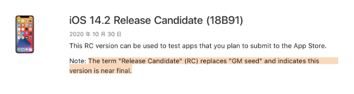 南山苹果手机维修分享iOS 14.2 RC版是什么版 