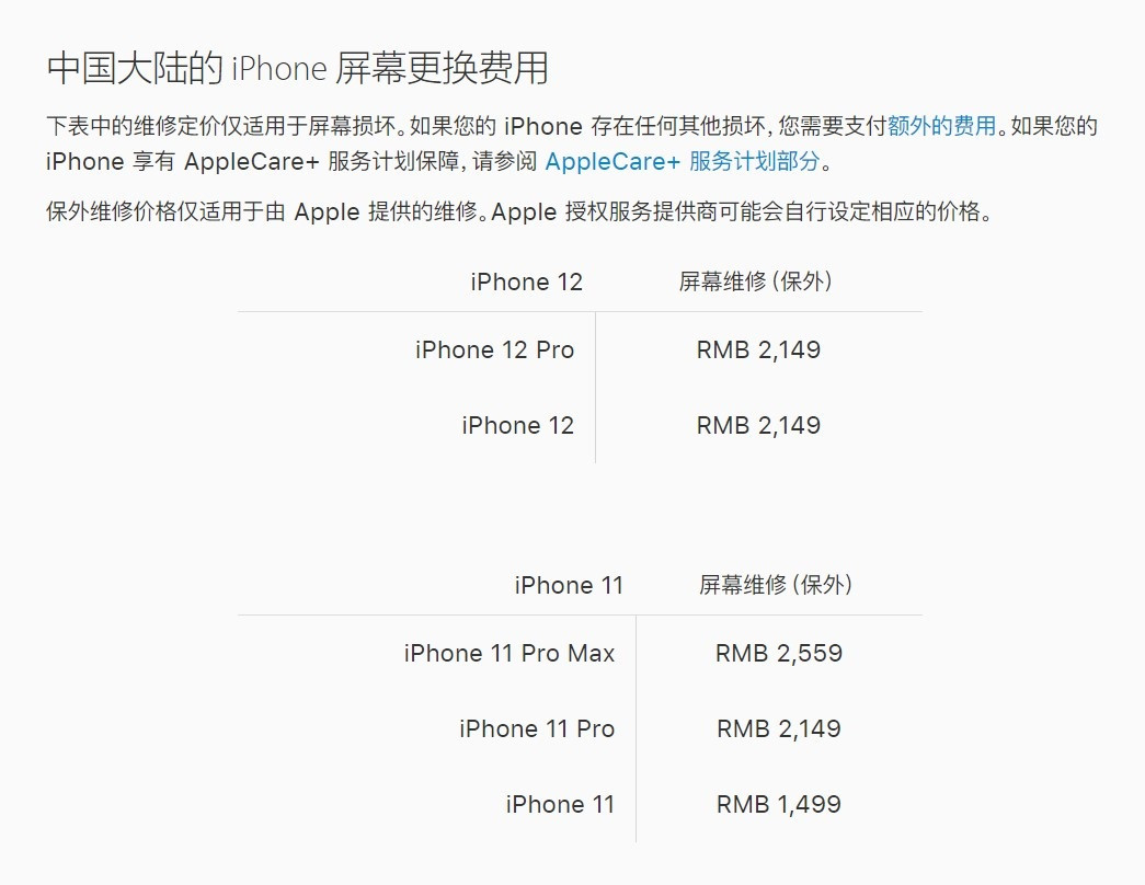南山苹果手机维修分享iPhone 12/12 Pro 更换屏幕多少钱 