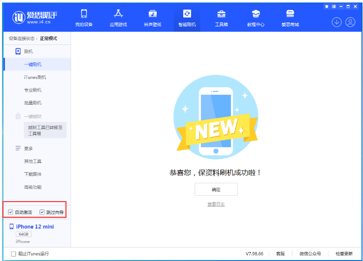 南山苹果手机维修分享iOS 16.6 RC版升级_iOS 16.6 RC版一键刷机教程 