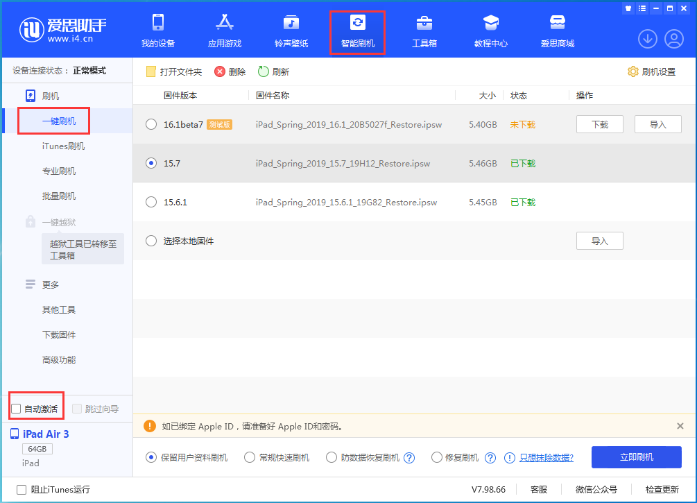 南山苹果手机维修分享iOS 15.7正式版刷机_iOS 15.7正式版一键升级教程 