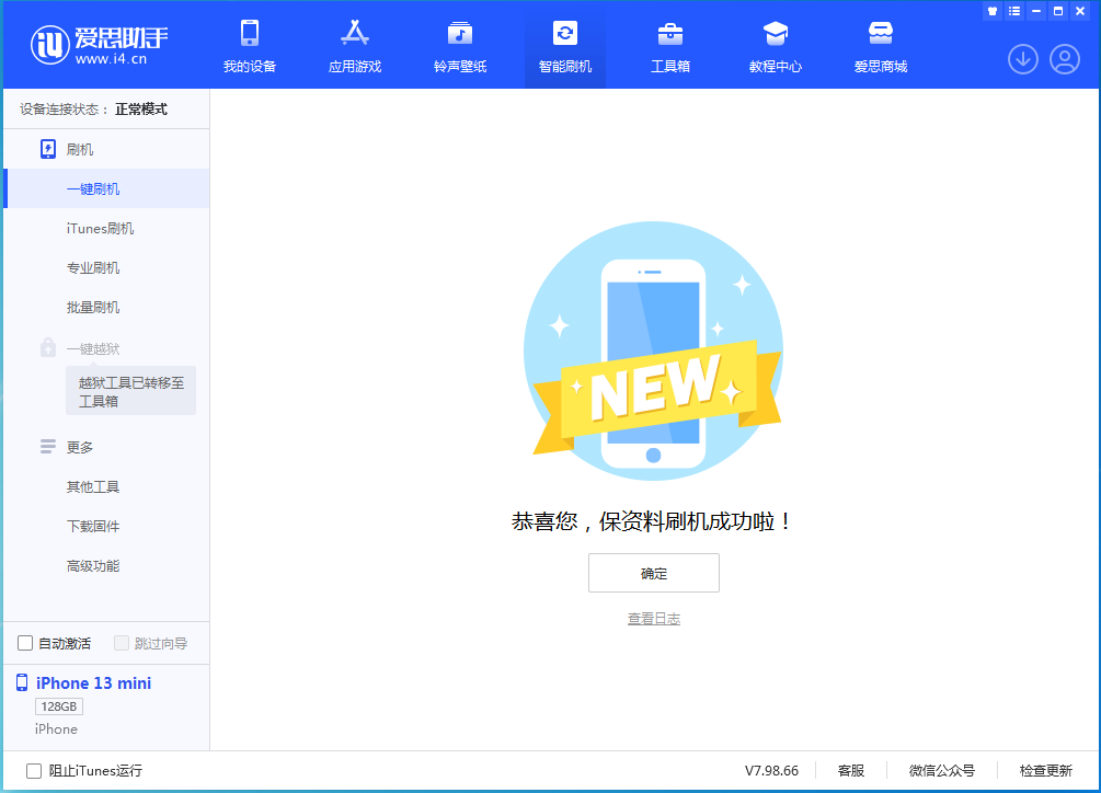 南山苹果手机维修分享iOS 16 RC版升级_iOS 16 RC版一键刷机教程 