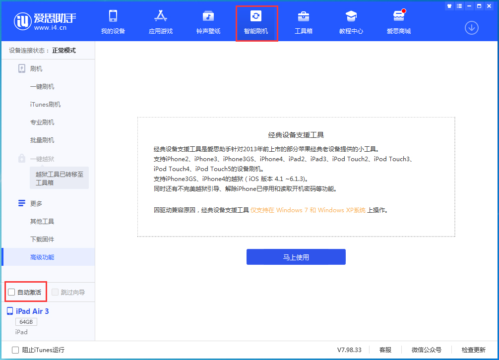 南山苹果手机维修分享iOS 15.1 正式版升级_iOS 15.1 正式版一键刷机教程 