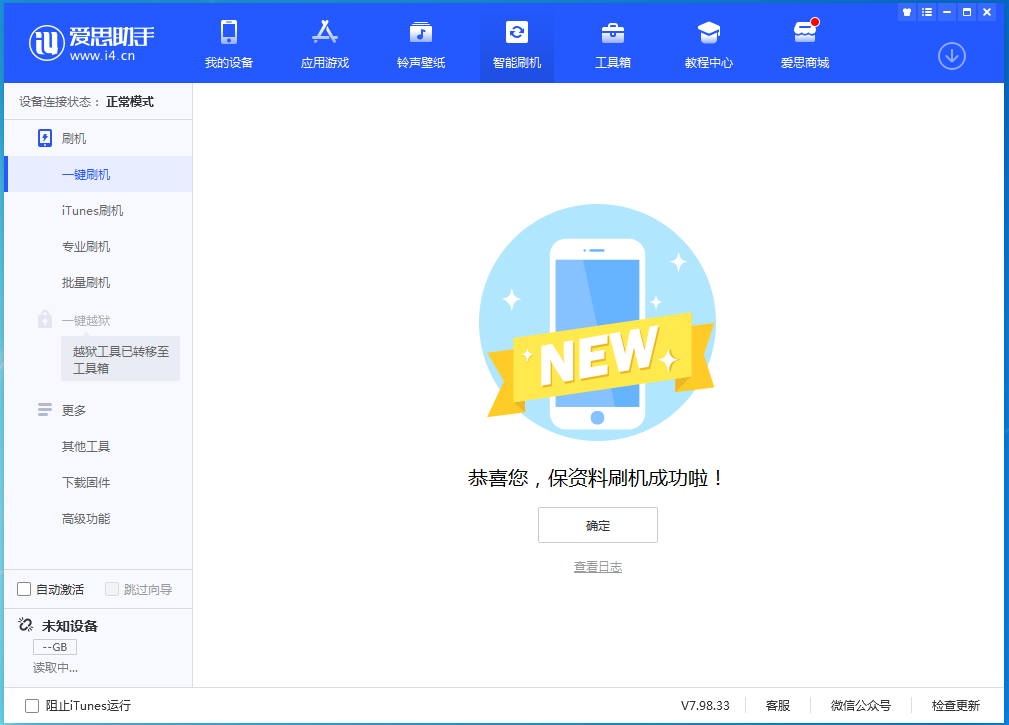 南山苹果手机维修分享iOS 15.0.2 正式版升级_iOS 15.0.2 正式版一键刷机教程 