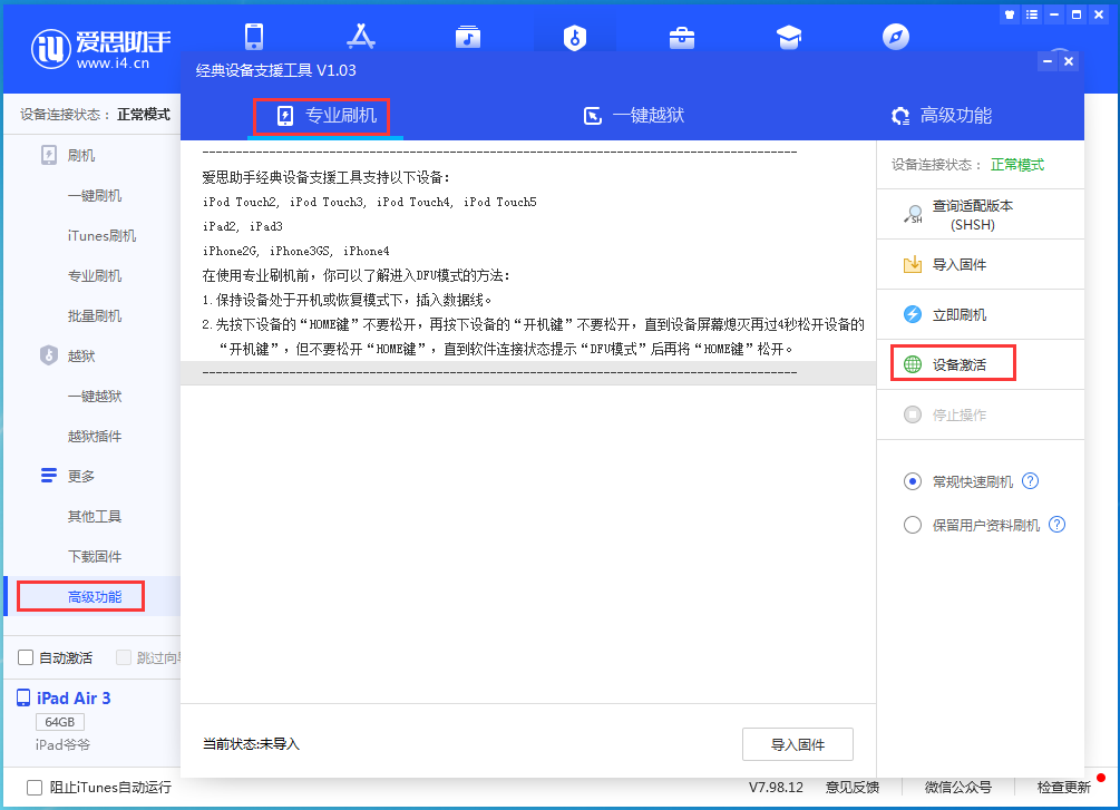 南山苹果手机维修分享iOS 14.2正式版_iOS 14.2正式版一键刷机教程 