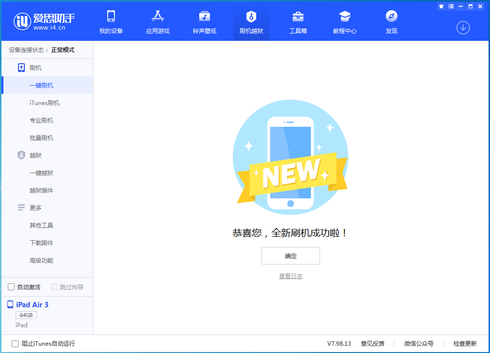 南山苹果手机维修分享iOS 14.1正式版_iOS 14.1正式版一键刷机教程 