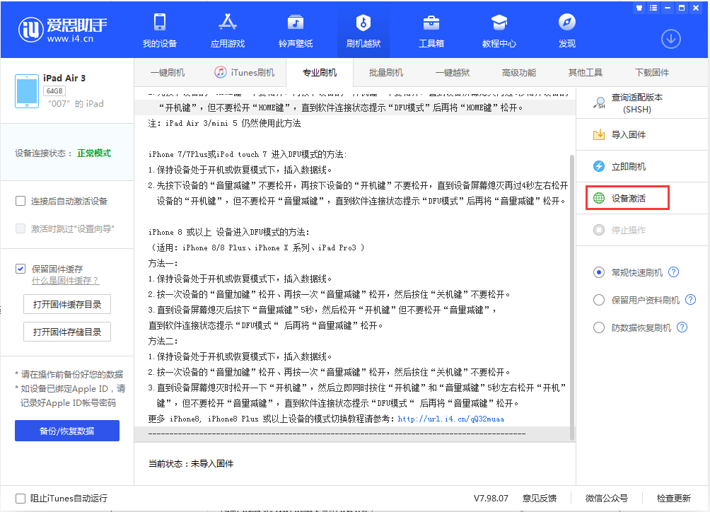 南山苹果手机维修分享iOS 13.2.2正式版_iOS 13.2.2 正式版一键刷机教程 
