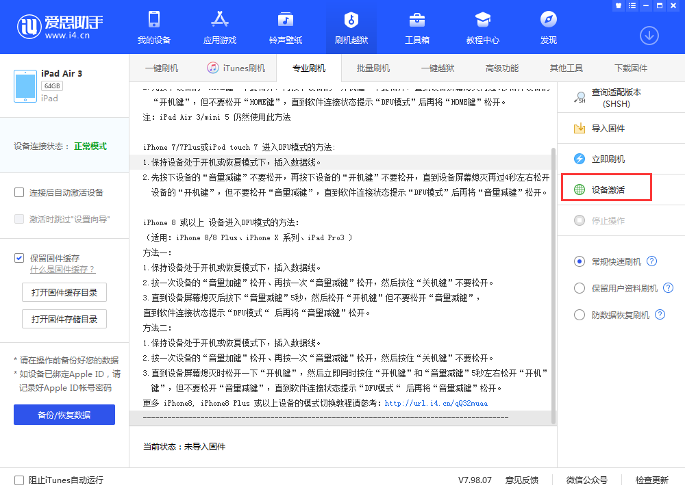南山苹果手机维修分享iOS 13.3 测试版_iOS 13.3 测试版一键刷机教程 